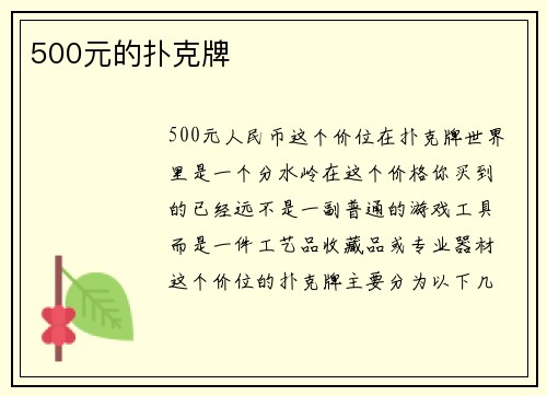 500元的扑克牌