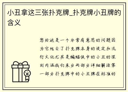 小丑拿这三张扑克牌_扑克牌小丑牌的含义
